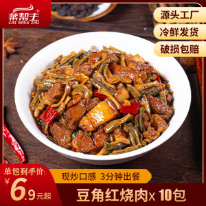 菜帮主湘菜豆角红烧肉料理包冷冻煲仔饭盖饭外卖方便速食菜包10包