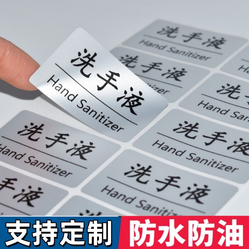 防水化妆品分装贴纸洗面奶精华乳液面膜洗手液洗发水沐浴露标签贴