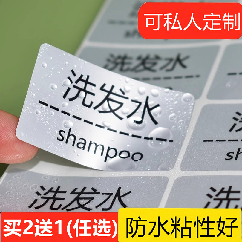 定制防水不干胶洗发水护肤化妆品标签贴纸旅行分装瓶标识贴大尺寸