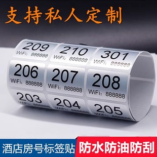 定制酒店房卡房间号标签贴纸防水数字流水号编码贴衣柜号码贴纸