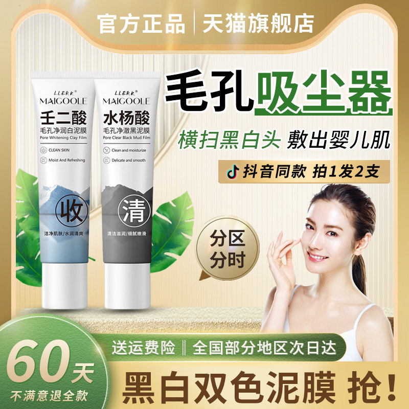 言木子黑白双色泥膜清洁粉刺补水保湿收毛孔面膜泥黑头去旗舰店属于什么档次？