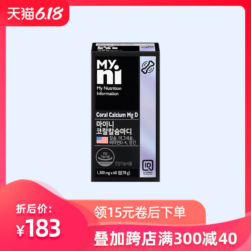 日东MyNi珊瑚钙维C维生素D锌微量元素骨骼增强免疫力VC