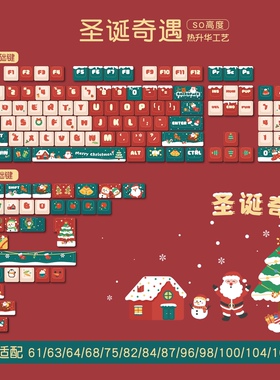 圣诞奇遇节日氛围SO高度PBT热升华个性键帽适配64/68/75/84/87/98