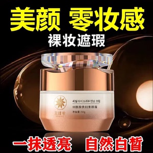 九叶草贵妇素颜霜自然提亮肤色裸妆懒人霜脖子全身隔离遮瑕防水