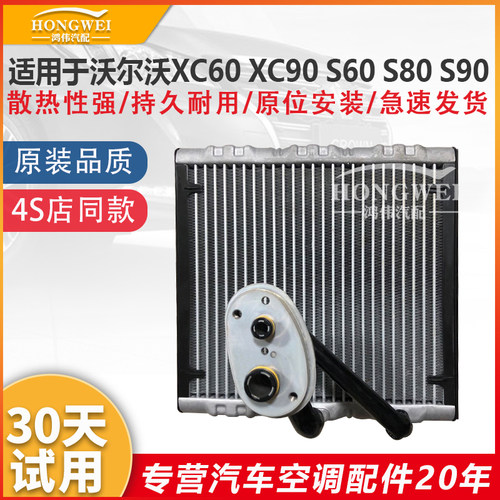 适用于XC60XC90S60S80蒸发器芯