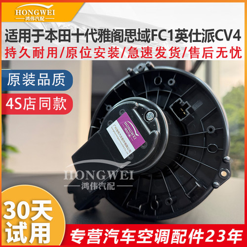 适用于雅阁思域FC1英仕派鼓风机