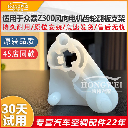 适用于12款Z300空调风向支架齿轮