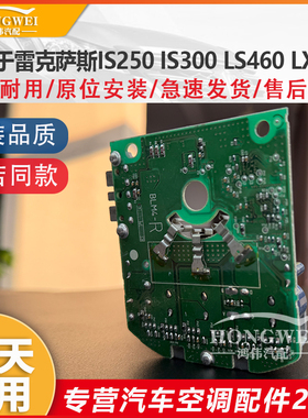 适用于雷克萨斯IS250 IS300 LS460 LX570右驾空调鼓风机电阻模块