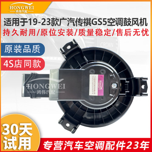 适用于19-23款GS5空调鼓风机马达