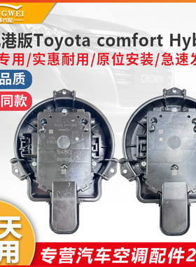 适配丰田港版Toyota comfort Hybird空调鼓风机马达冷暖风扇电机