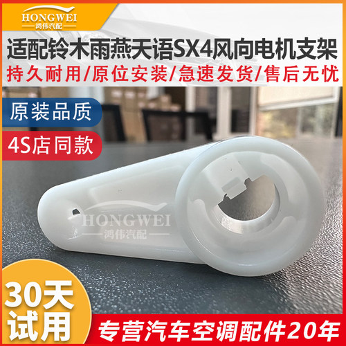 适用于雨燕天语SX4风向电机支架
