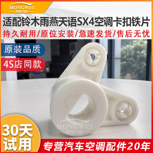适配雨燕天语SX4电机支架卡扣