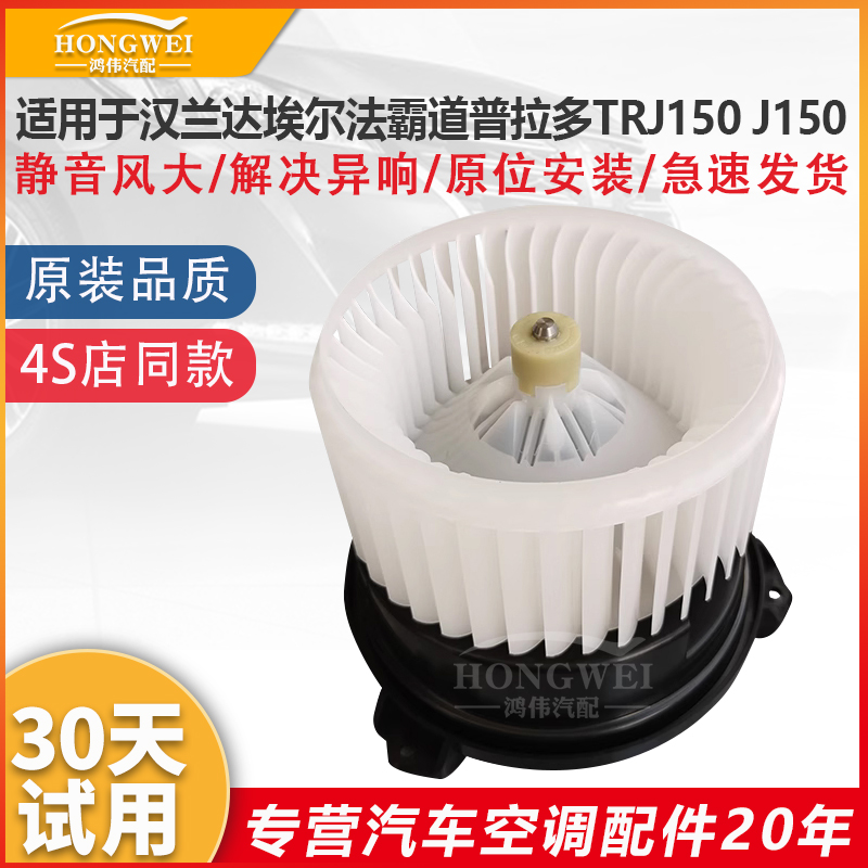 适用于汉兰达埃尔法普拉多鼓风机