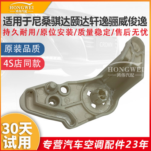 适用于骐达颐达轩逸内外循环拉杆