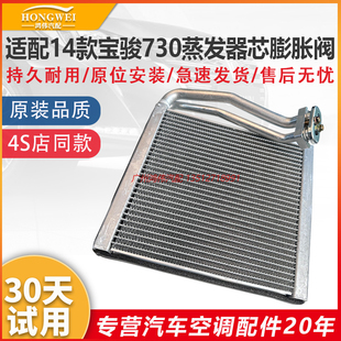 宝骏730 适配14年款 CN200空调蒸发箱蒸发器芯管头膨胀阀温控感应
