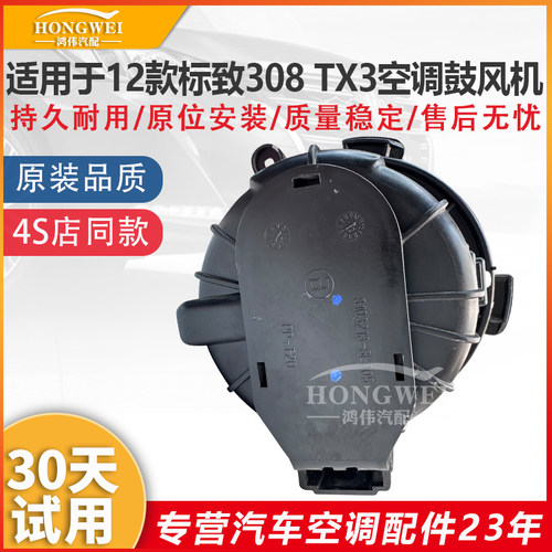 适用于12年款308TX3空调鼓风机