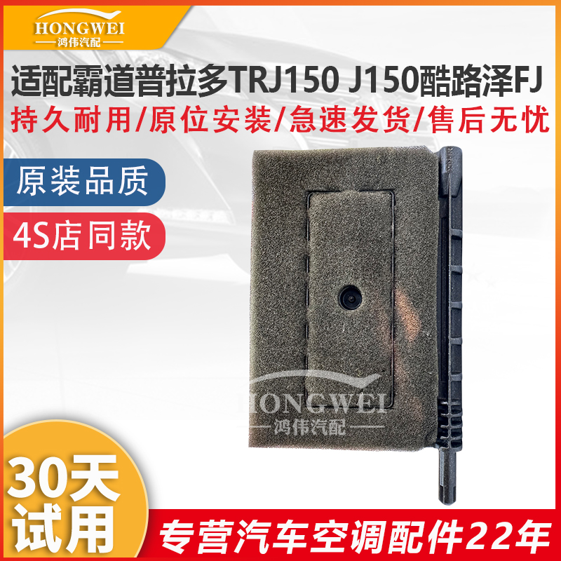 适配霸道普拉多空调冷暖转换翻板