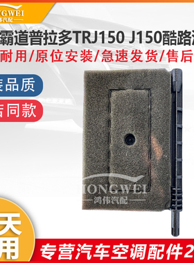 适配丰田霸道普拉多TRJ150 J150 RZJ150酷路泽FJ空调冷暖转换翻板