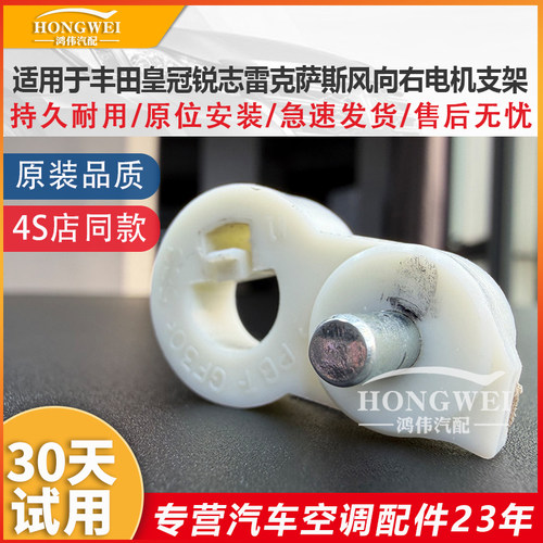 适用于皇冠锐志风向右电机支架