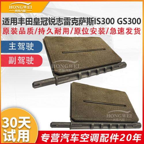 适用于皇冠锐志空调冷暖转换翻板