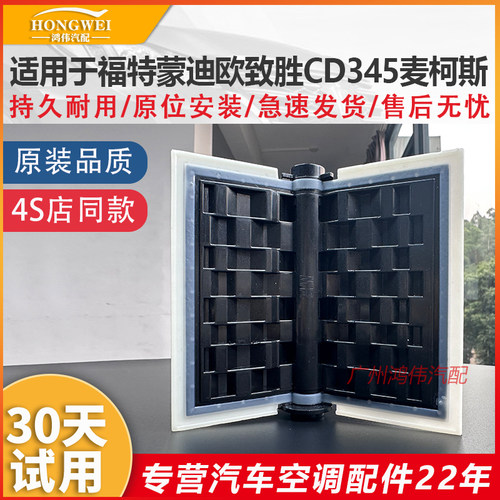 适用于蒙迪欧致胜麦柯斯冷暖翻板