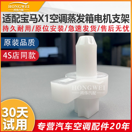 适用于X1F49空调蒸发箱电机支架