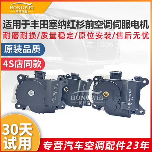 适用于塞纳红杉前空调伺服电机