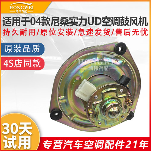 适用于04年款实力UD左右驾鼓风机