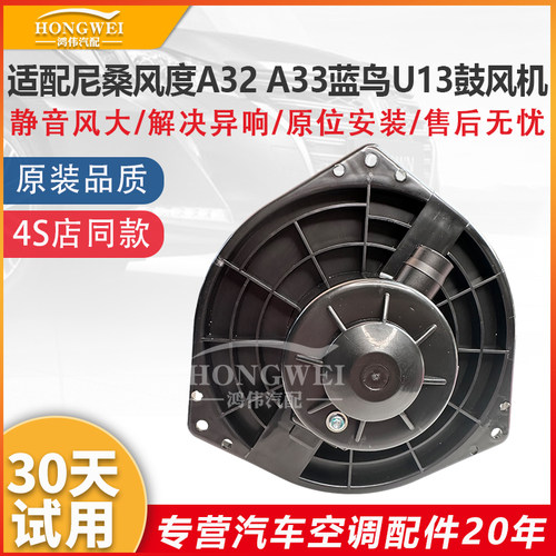 适配风度A32A33蓝鸟U13鼓风机