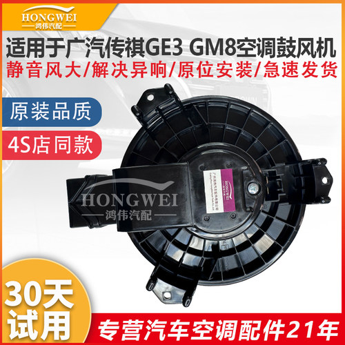 适用于传祺GE3GM8空调鼓风机