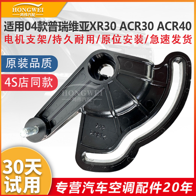 适配普瑞维亚ACR30XR30电机支架