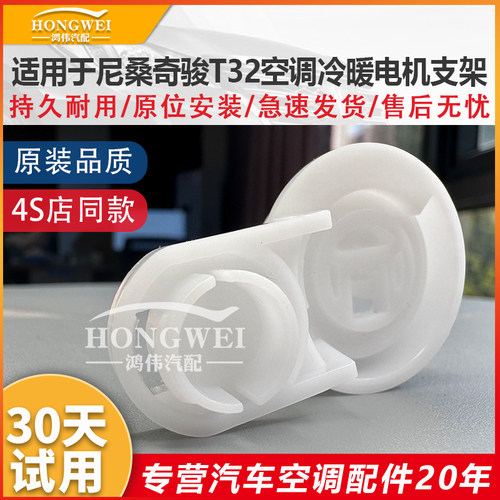 适用于奇骏T32空调冷暖电机支架