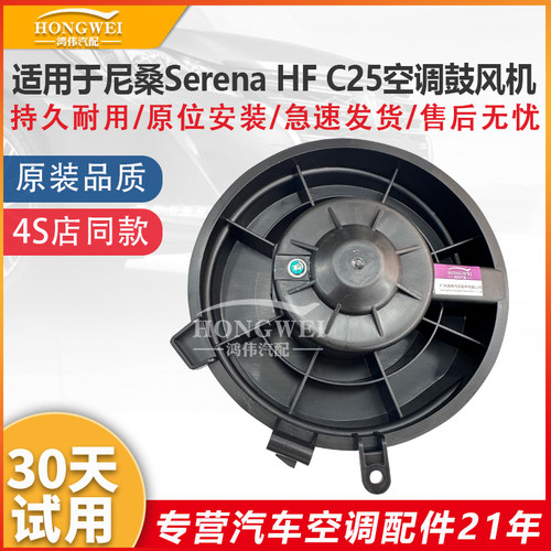 适用于尼桑SerenaHFC25鼓风机