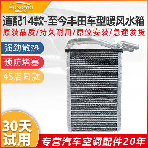 14款-至今丰田车型暖风水箱