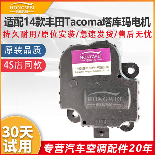 适配14年款Tacoma塔库玛伺服电机