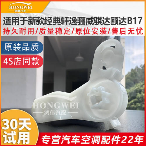 适用于轩逸骊威骐达颐达风向支架