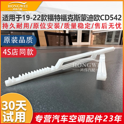 适用于福克斯蒙迪欧冷暖支架齿轮