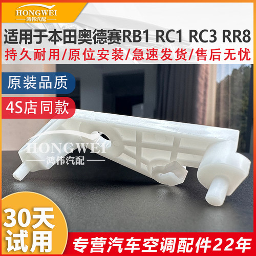适用于奥德赛RB1RC3RR8翻板支架