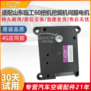 适配山东临工60挖机挖掘机空调伺服电机风向冷暖内外循环转换马达