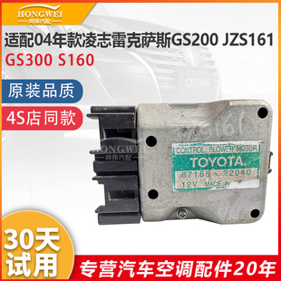 适配04年款凌志雷克萨斯GS200 JZS161 GS300 S160空调鼓风机电阻