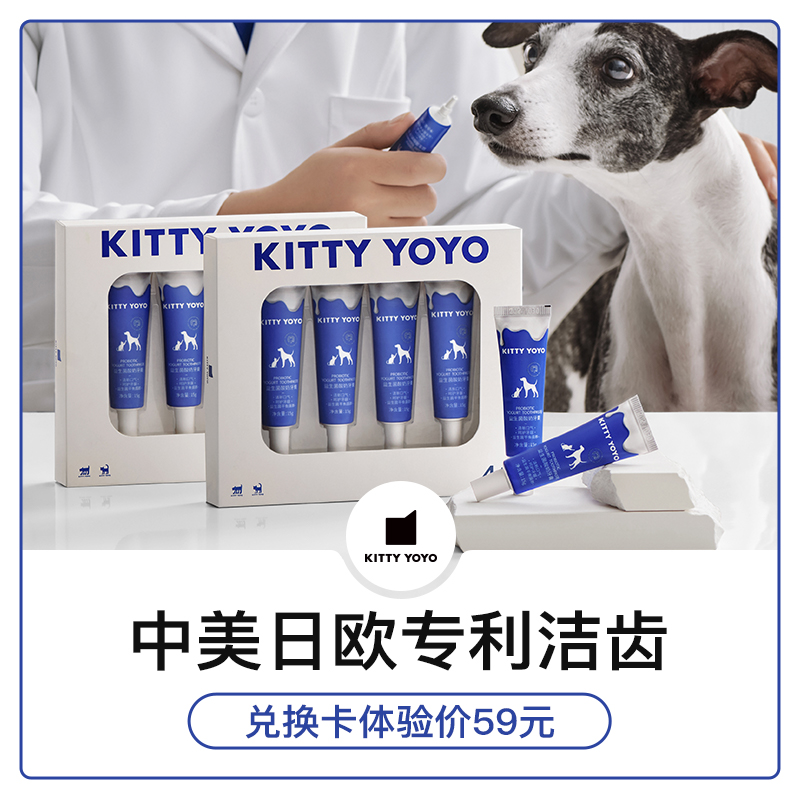 KittyYoyo猫咪牙膏狗狗牙膏除口臭猫咪刷牙宠物 宠物/宠物食品及用品 猫狗牙膏/牙具 原图主图