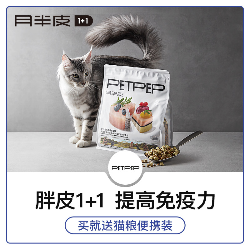 petpep月半皮猫粮低温烘焙生骨肉鸡肉冻干粮1.5kg胖皮1+1