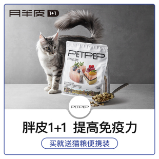 petpep月半皮猫粮低温烘焙生骨肉鸡肉冻干粮1.5kg胖皮1