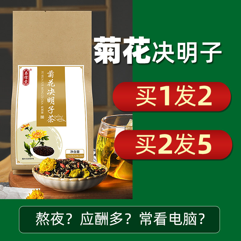存信堂菊花决明子茶枸杞金银花养肝养生茶包胎菊桂花茶包熬夜清火