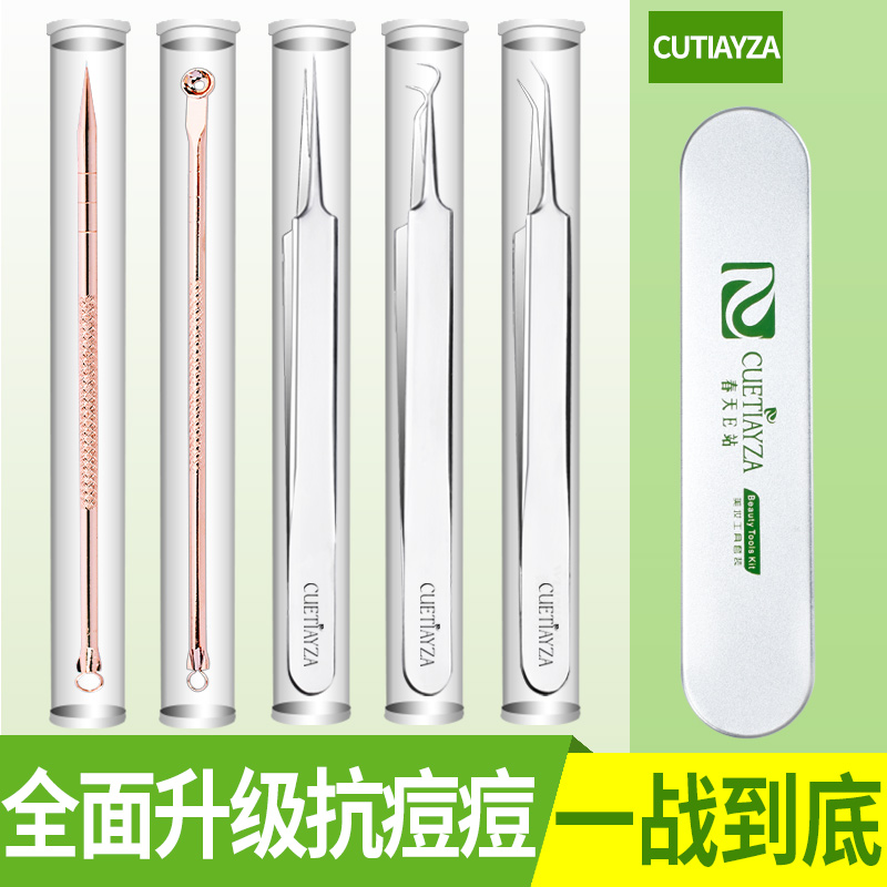 镊子闭口脂肪粒美容院专用粉刺针