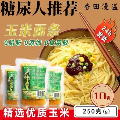 玉米面条控糖专用旗舰店