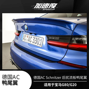德国AC Schnitzer 宝马G80/G20 M3/3系 后扰流板鸭尾翼空力
