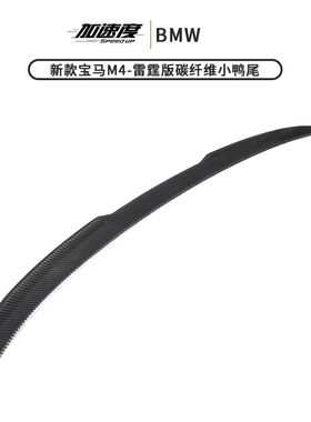 适用于宝马新款M4/g82改装碳纤维鸭尾尾翼扰流定风翼