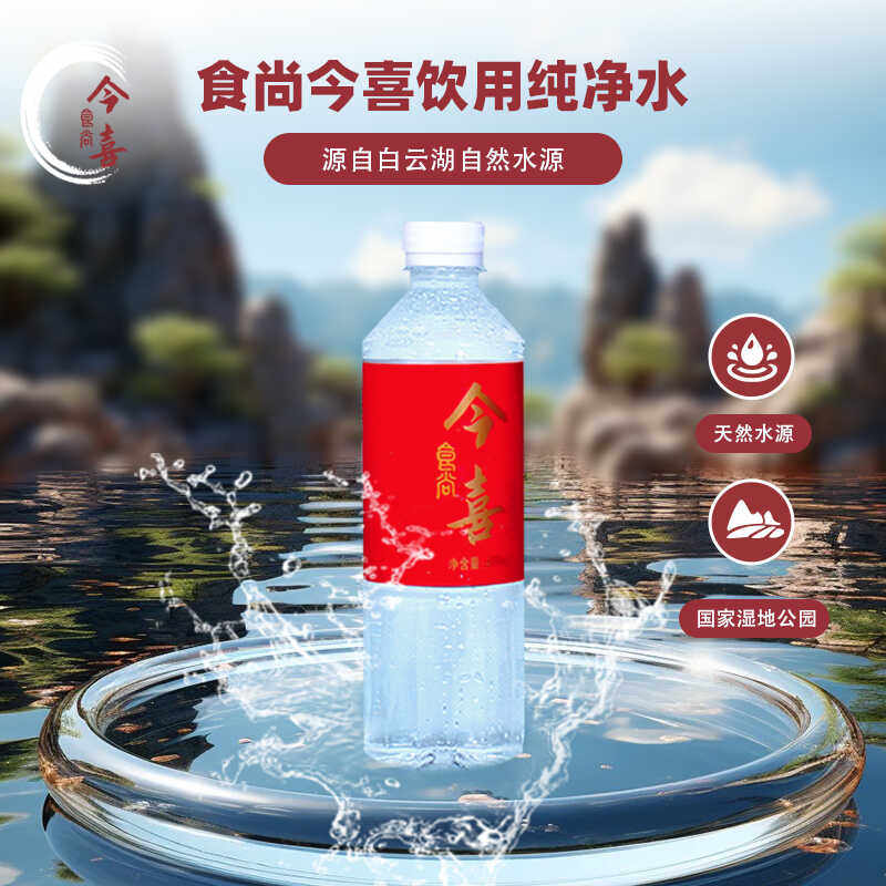 食尚今喜499ml*24瓶饮用水