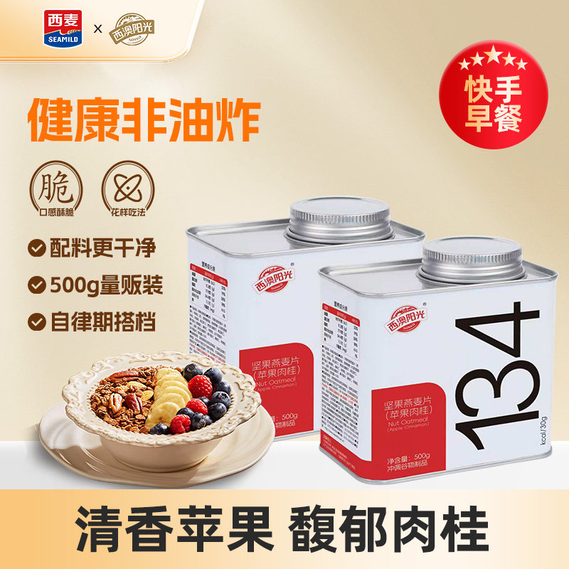 西澳阳光西麦健身代餐烘焙燕麦片